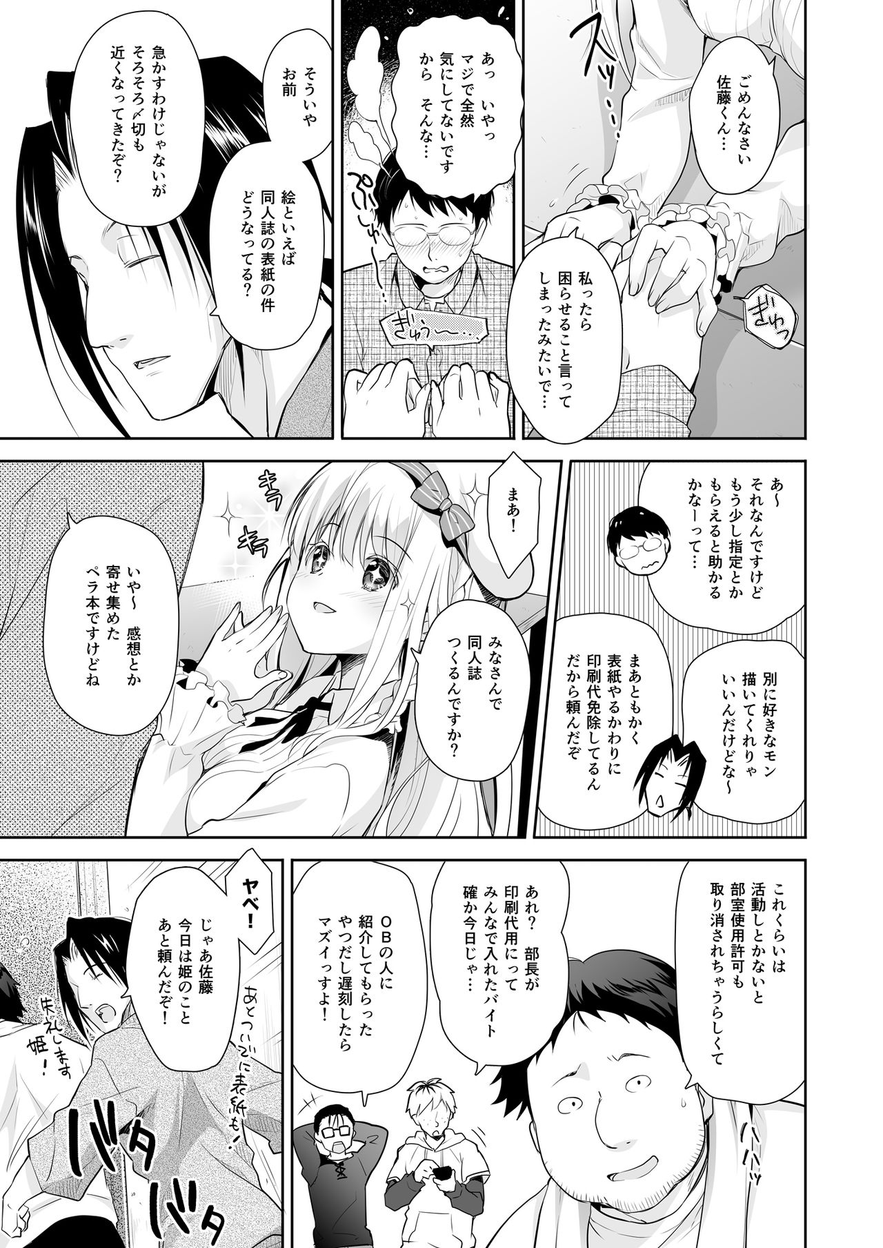 オタサーのエルフ姫 総集編 page 9 full