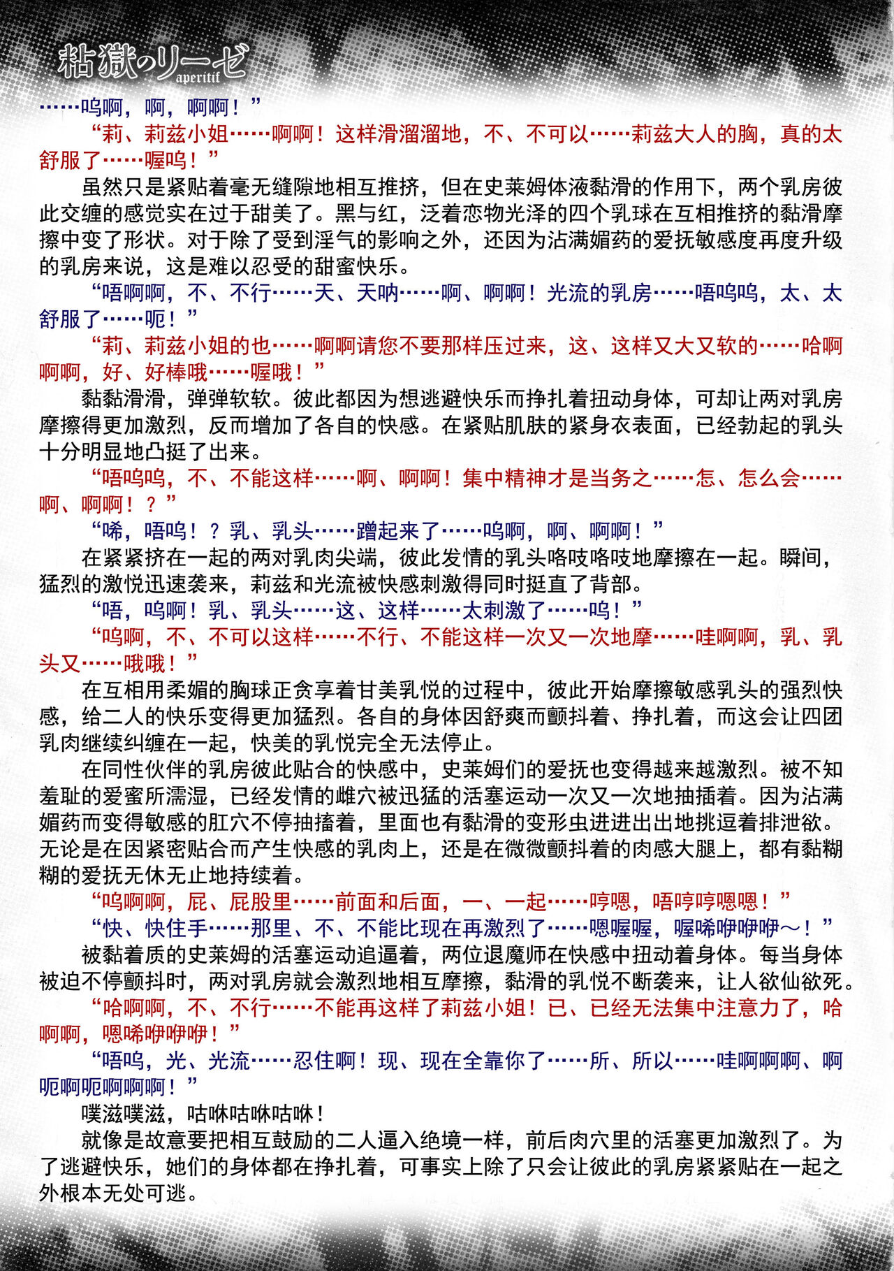 Nengoku no Liese apéritif page 10 full