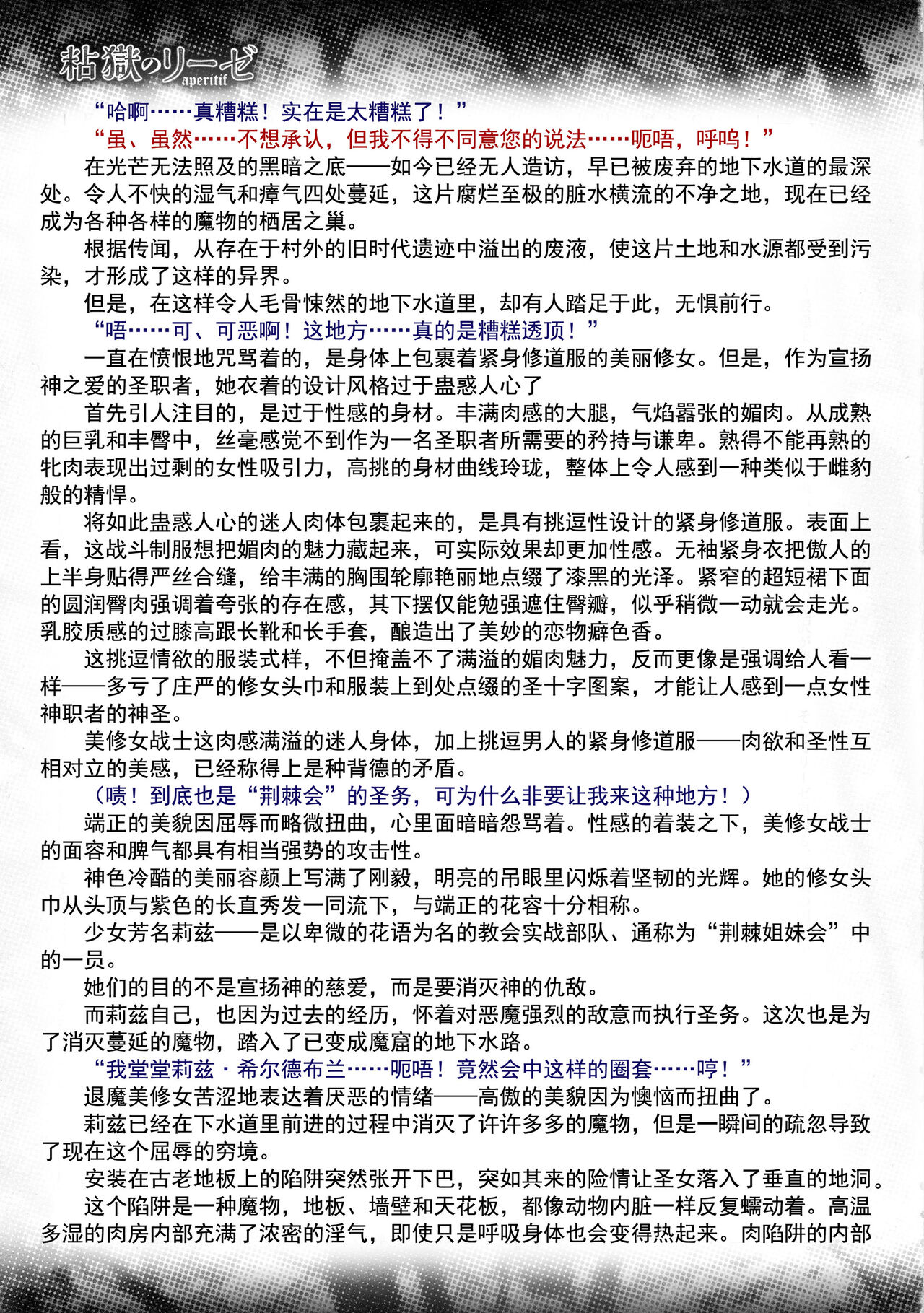 Nengoku no Liese apéritif page 3 full