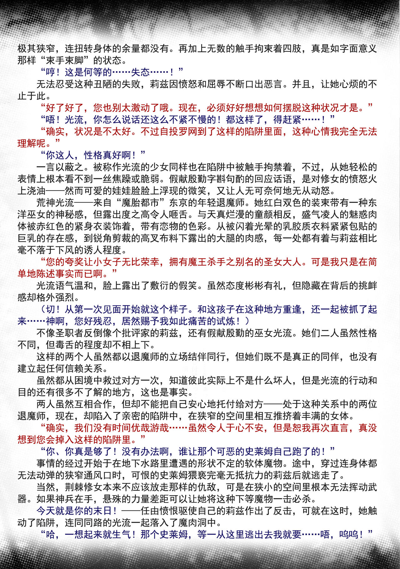 Nengoku no Liese apéritif page 4 full