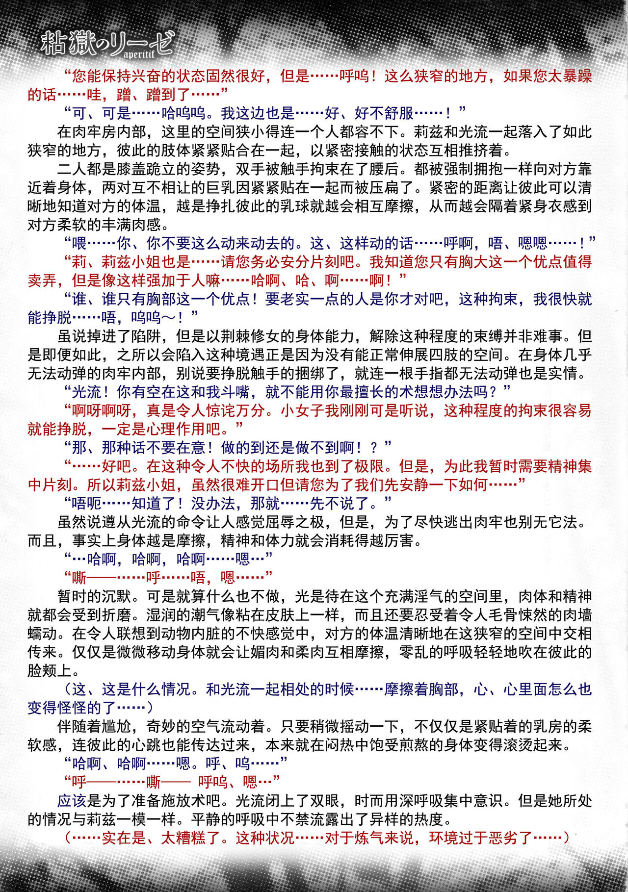 Nengoku no Liese apéritif page 5 full