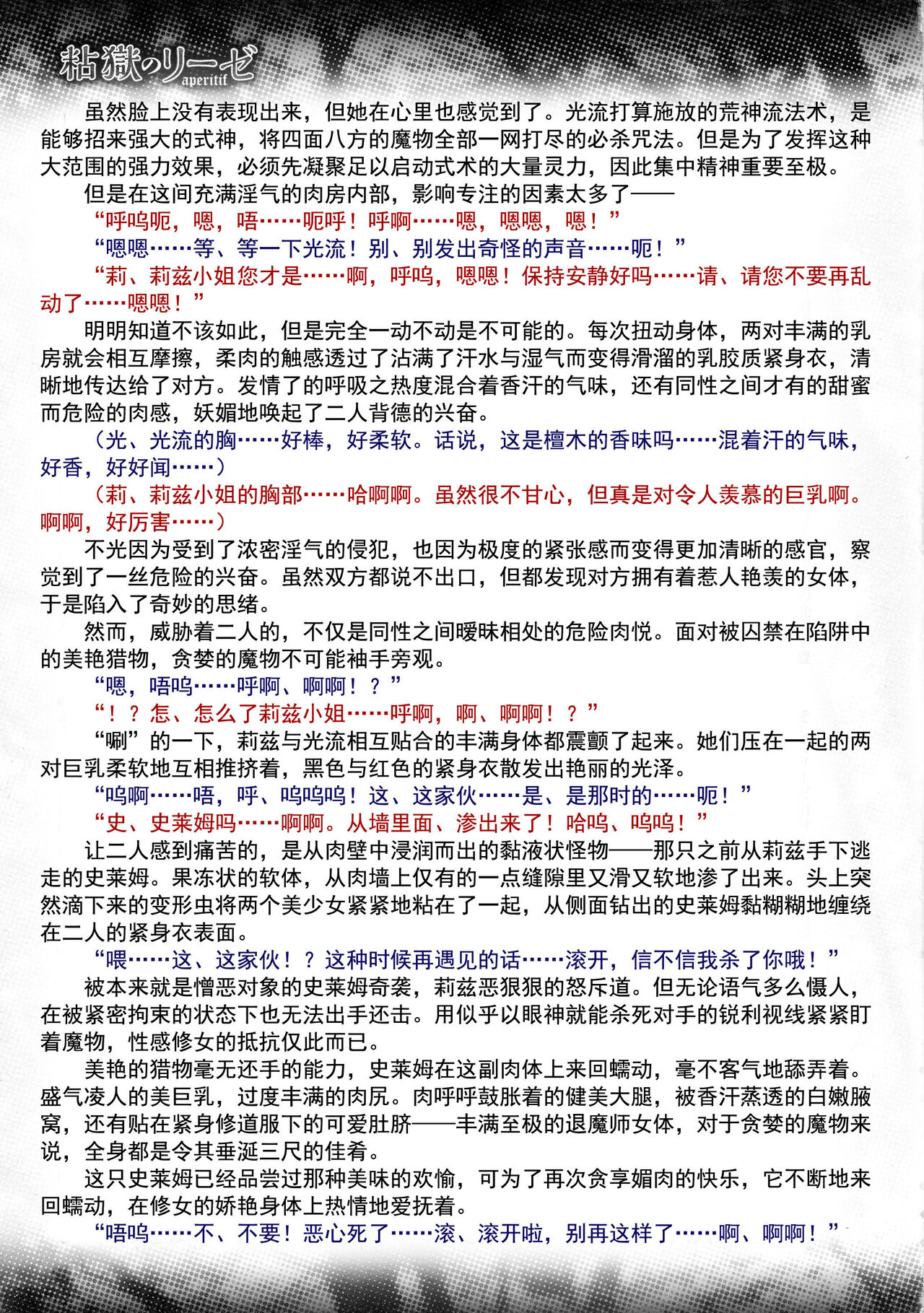 Nengoku no Liese apéritif page 6 full