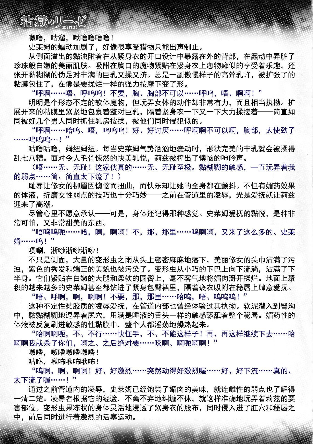 Nengoku no Liese apéritif page 7 full