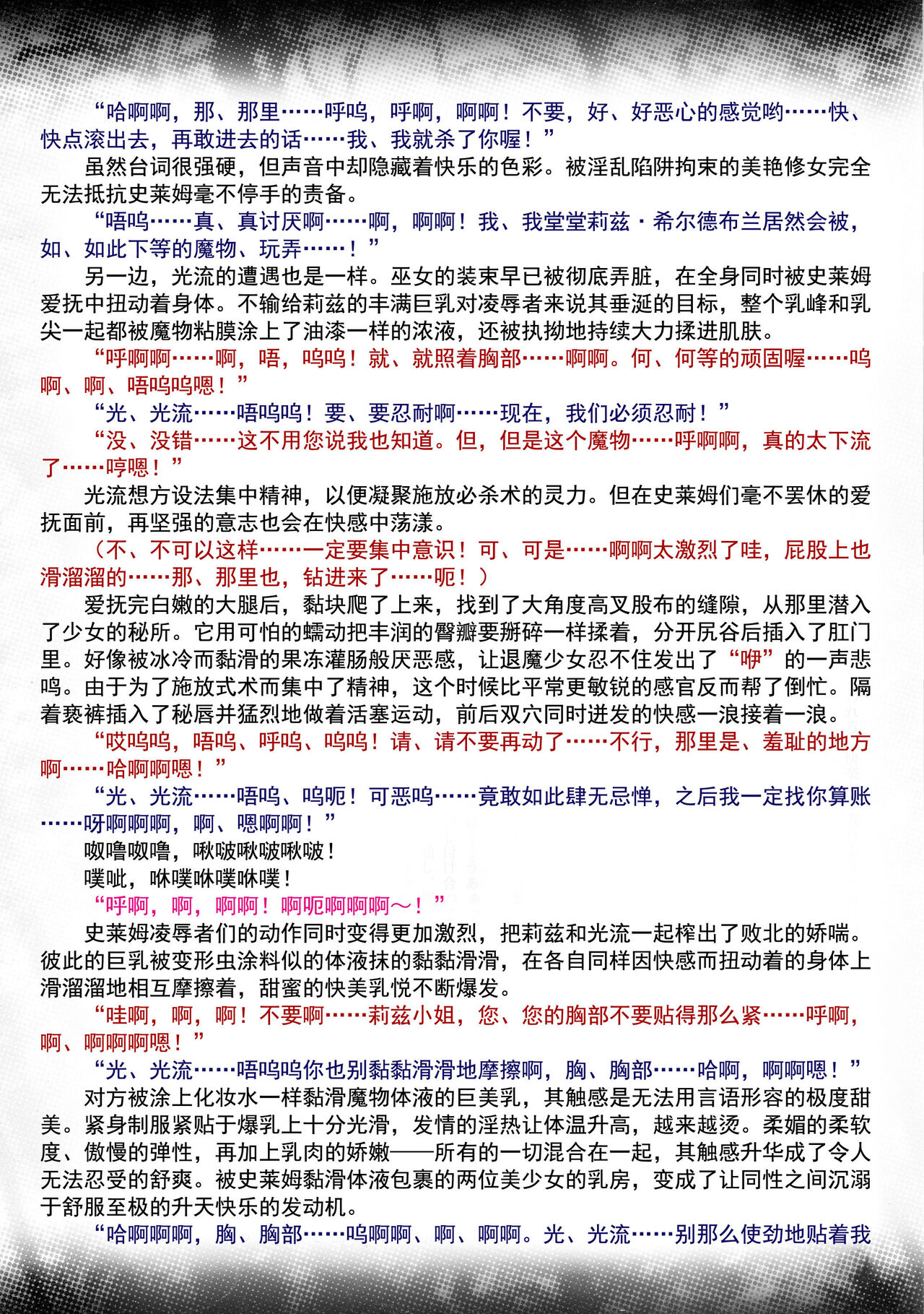 Nengoku no Liese apéritif page 9 full