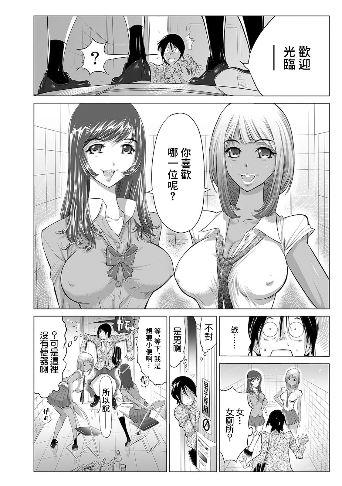ギャルびっち！～生ナカ上等!! DT男子をゴムなし挿入 なめぞう編 page 2 full