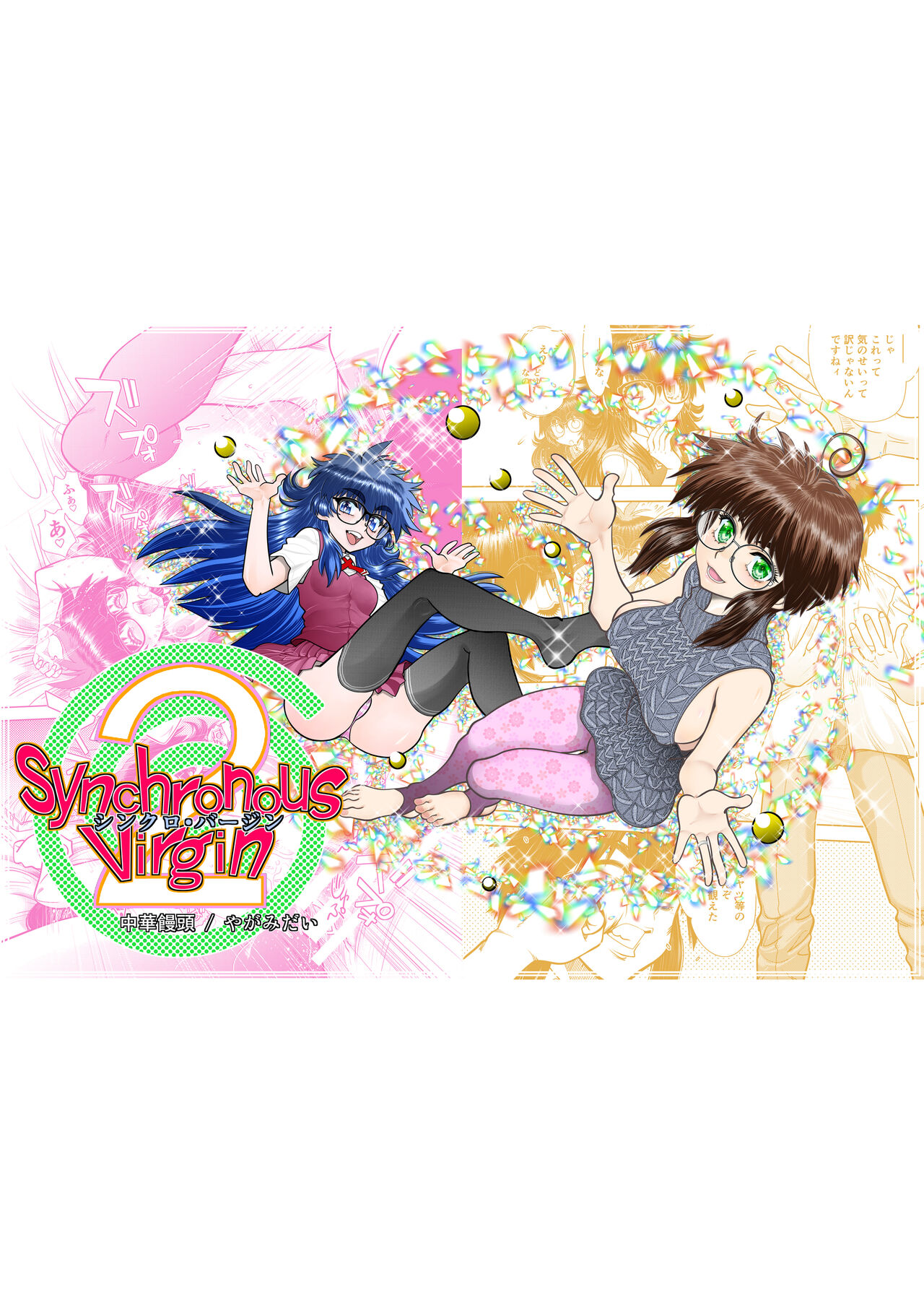 Synchronous Virgin 2 03 page 1 full