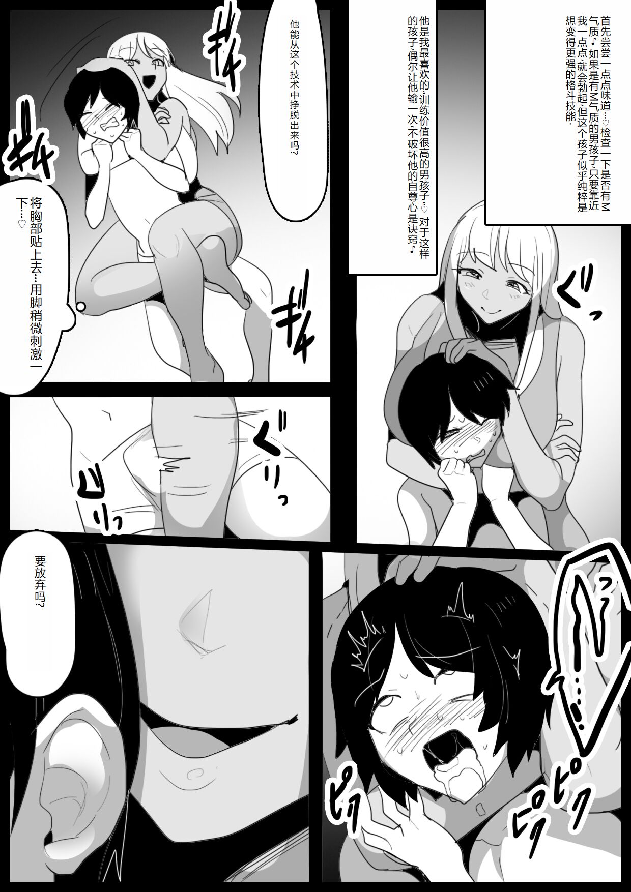 Butouha Futanari Joshi ni yoru ”Shota Nikubenki” no Tsukurikata page 10 full