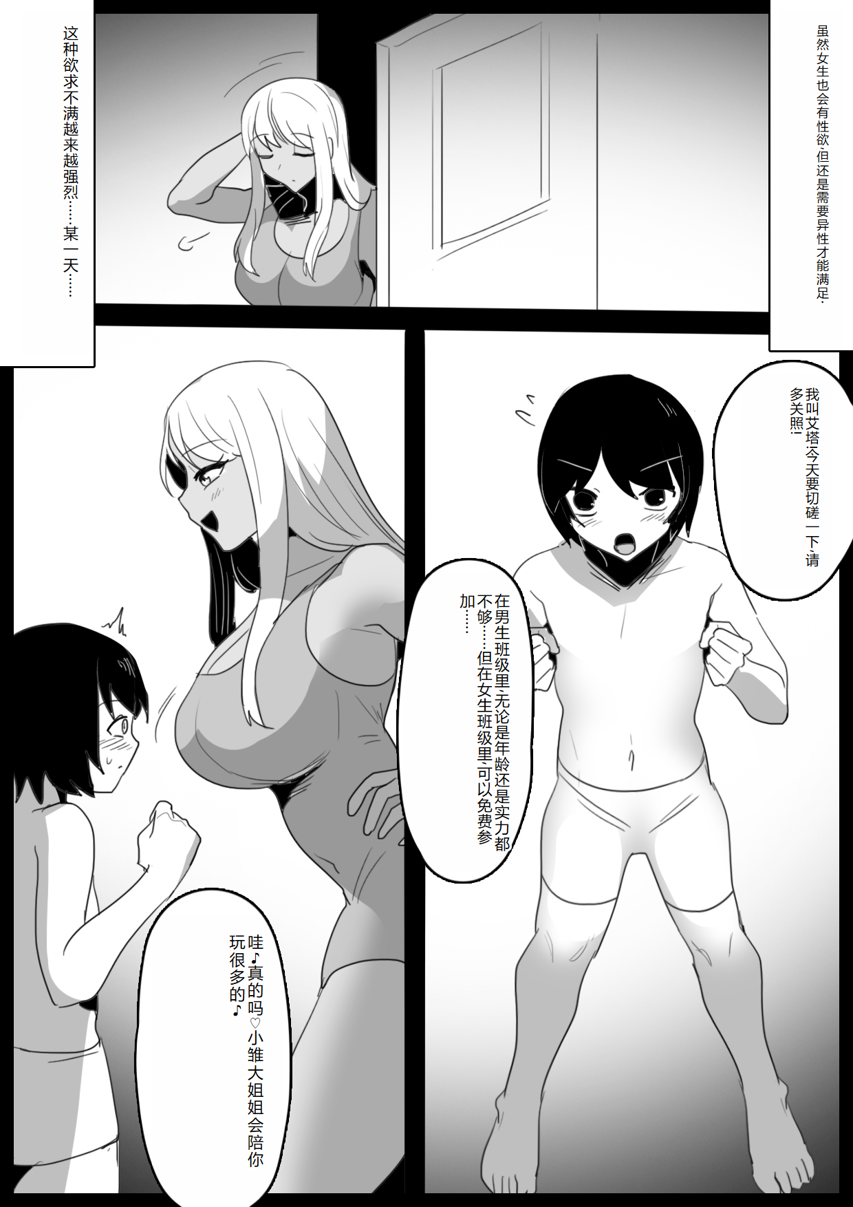 Butouha Futanari Joshi ni yoru ”Shota Nikubenki” no Tsukurikata page 9 full