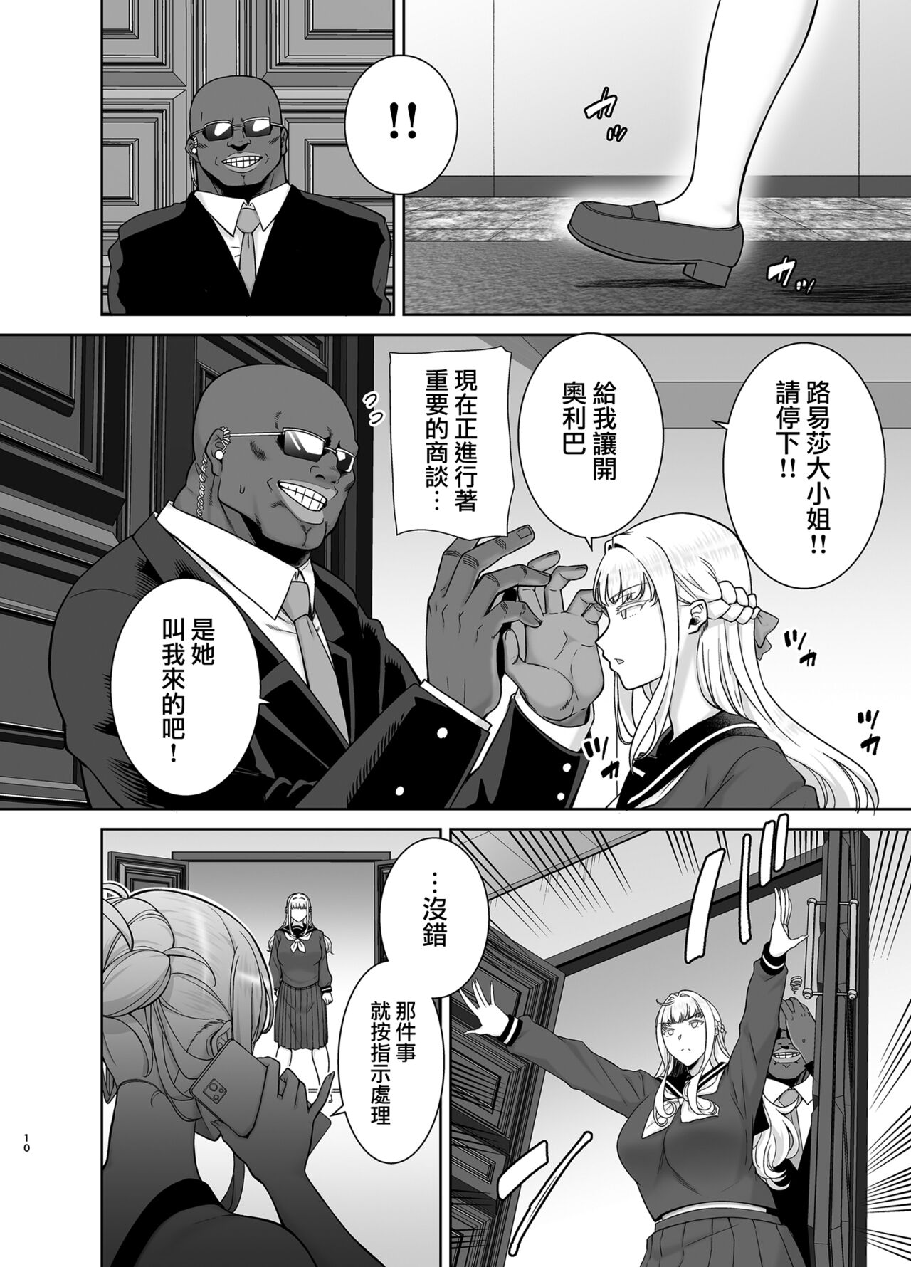聖華女学院公認竿おじさん7 page 10 full