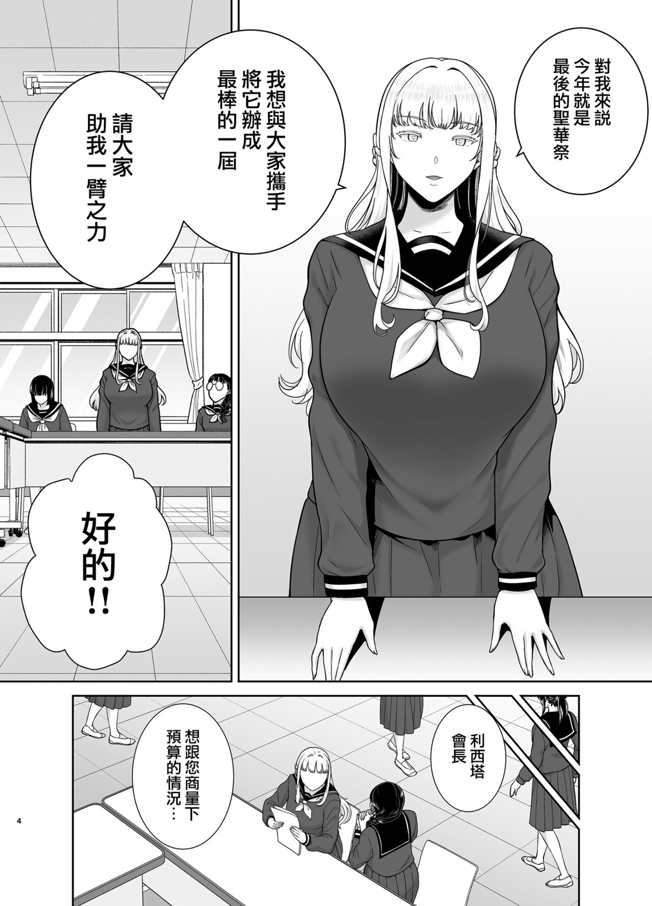 聖華女学院公認竿おじさん7 page 4 full