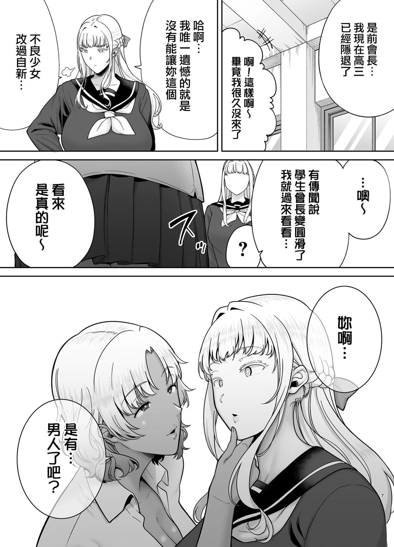 聖華女学院公認竿おじさん7 page 7 full