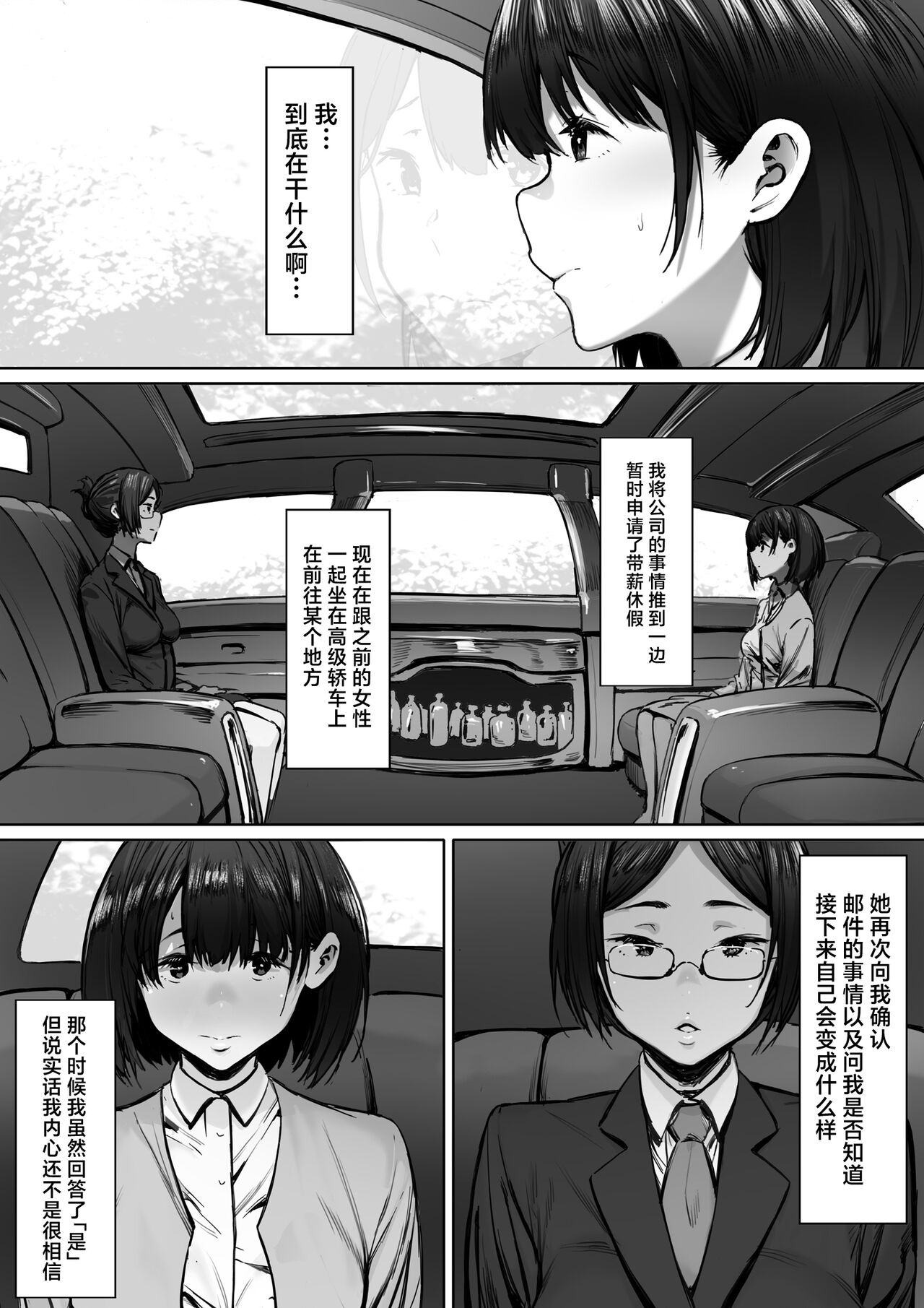 Dorei kibou  Nozaki Haruna Hen page 9 full