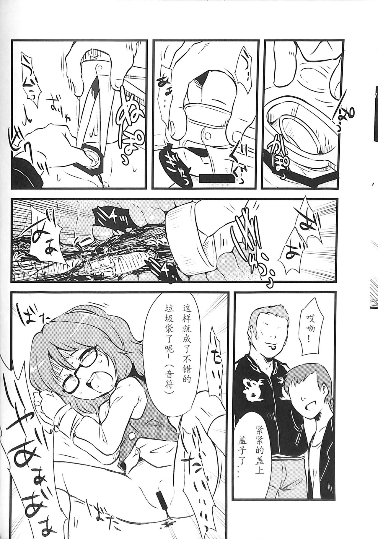 Sumireko-chan no Chitsunai ni Gokiburi o Ireru Hon page 10 full