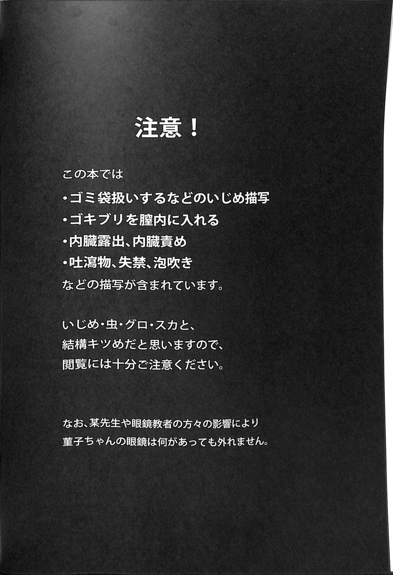 Sumireko-chan no Chitsunai ni Gokiburi o Ireru Hon page 4 full