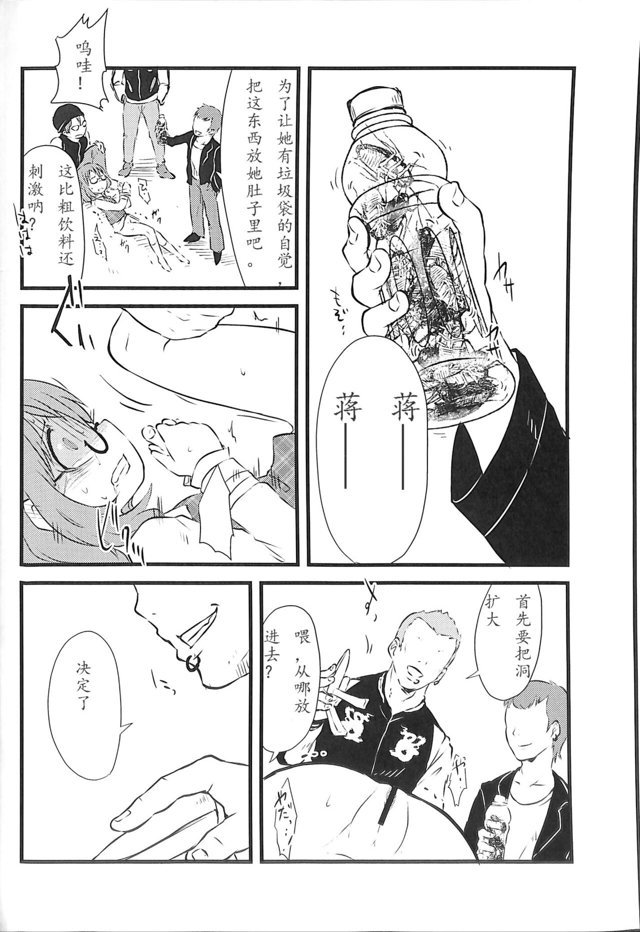 Sumireko-chan no Chitsunai ni Gokiburi o Ireru Hon page 6 full