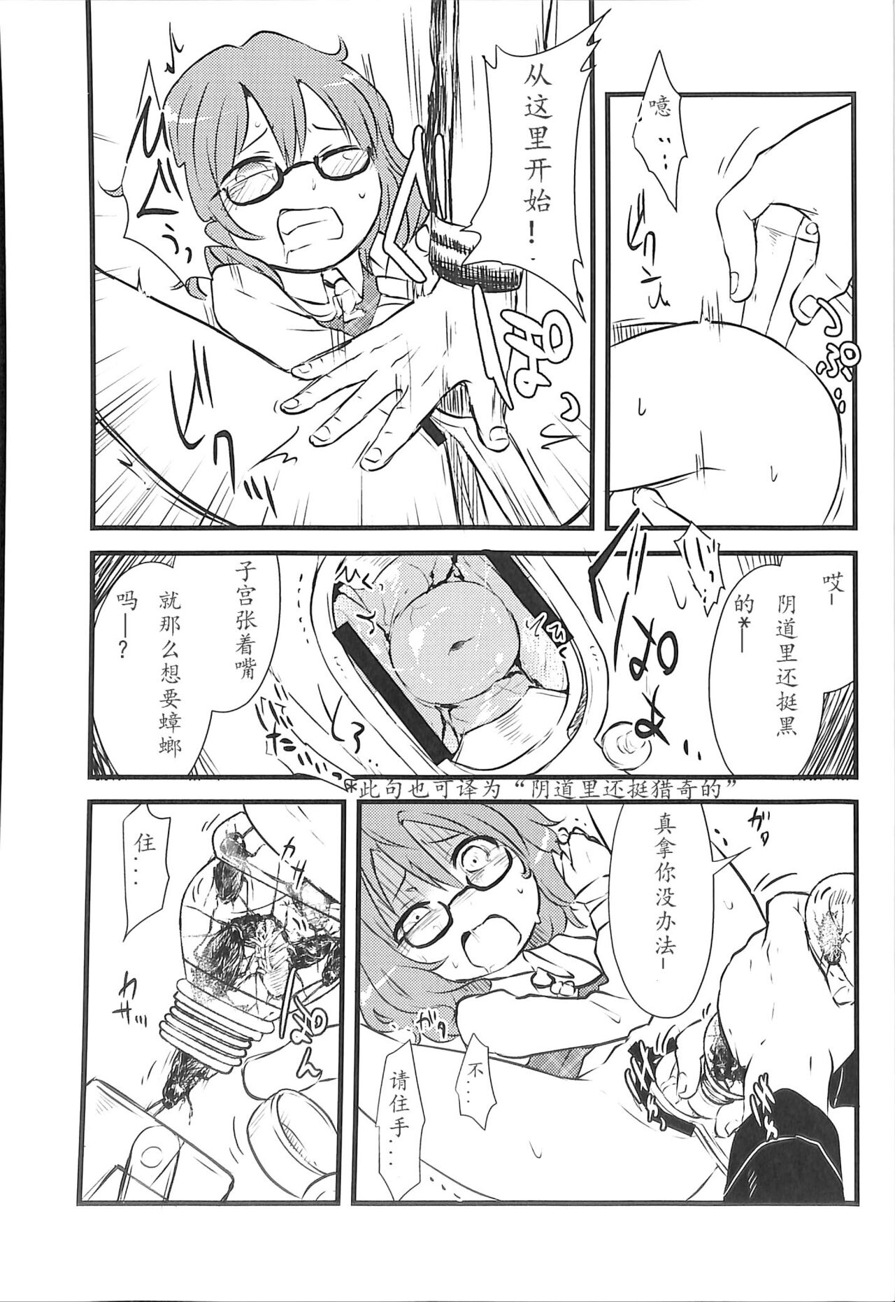 Sumireko-chan no Chitsunai ni Gokiburi o Ireru Hon page 7 full