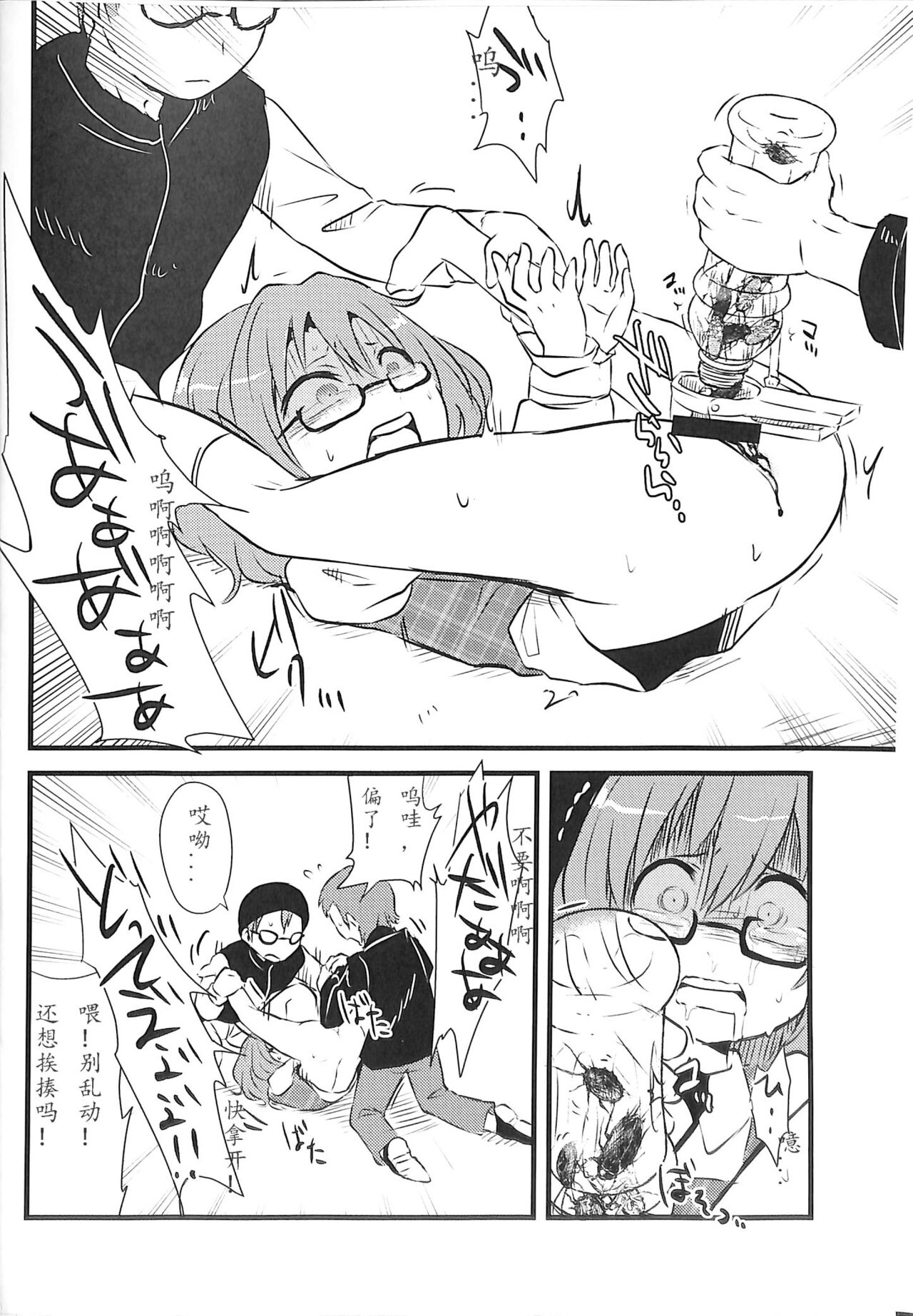 Sumireko-chan no Chitsunai ni Gokiburi o Ireru Hon page 8 full