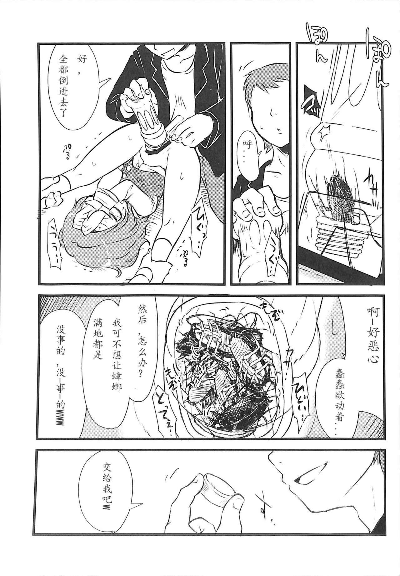 Sumireko-chan no Chitsunai ni Gokiburi o Ireru Hon page 9 full