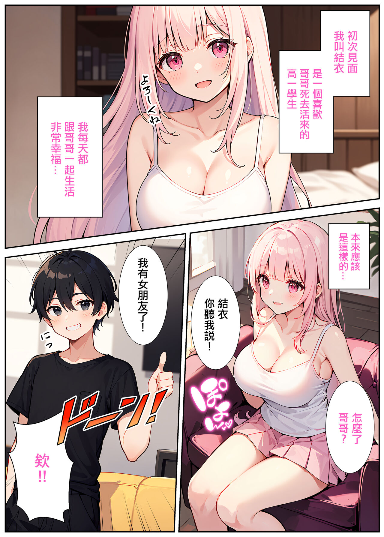 絶対お兄ちゃんを堕とします!～ドスケベ義妹の誘惑大作戦～ page 2 full
