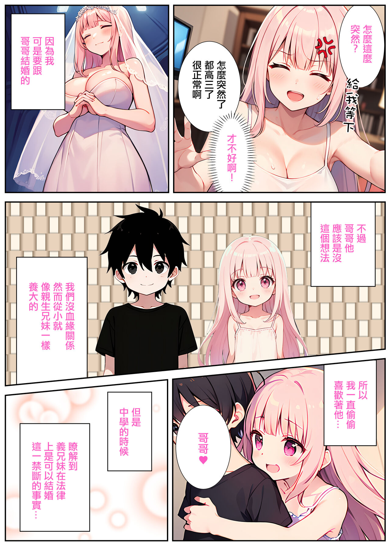 絶対お兄ちゃんを堕とします!～ドスケベ義妹の誘惑大作戦～ page 3 full
