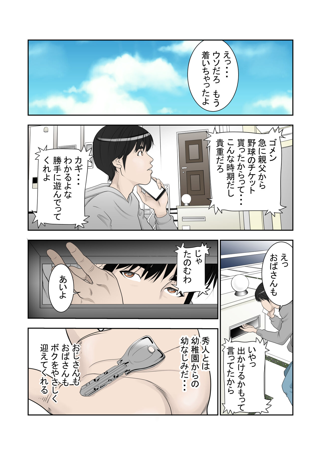 これでもアイツはボクのことを友人と呼んでくれるだろうか。 page 2 full