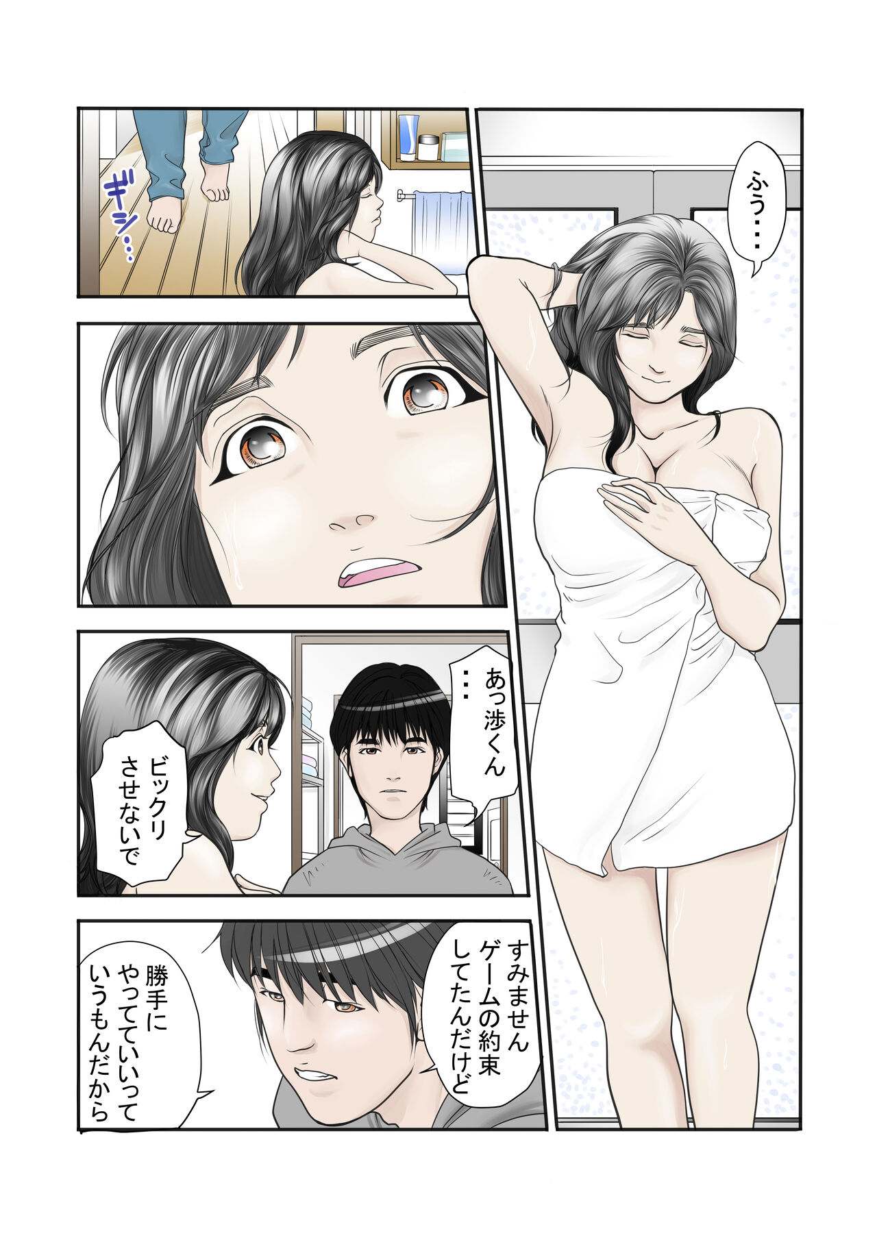 これでもアイツはボクのことを友人と呼んでくれるだろうか。 page 8 full