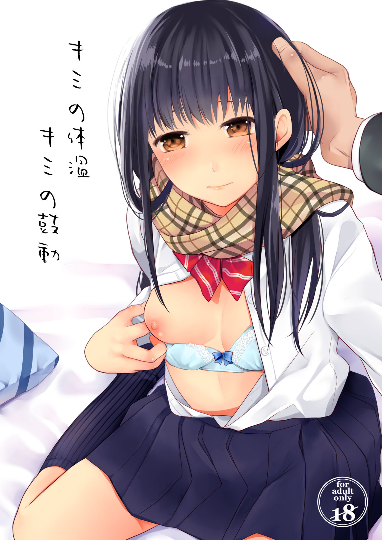 Kimi no Taion Kimi no Kodou page 1 full