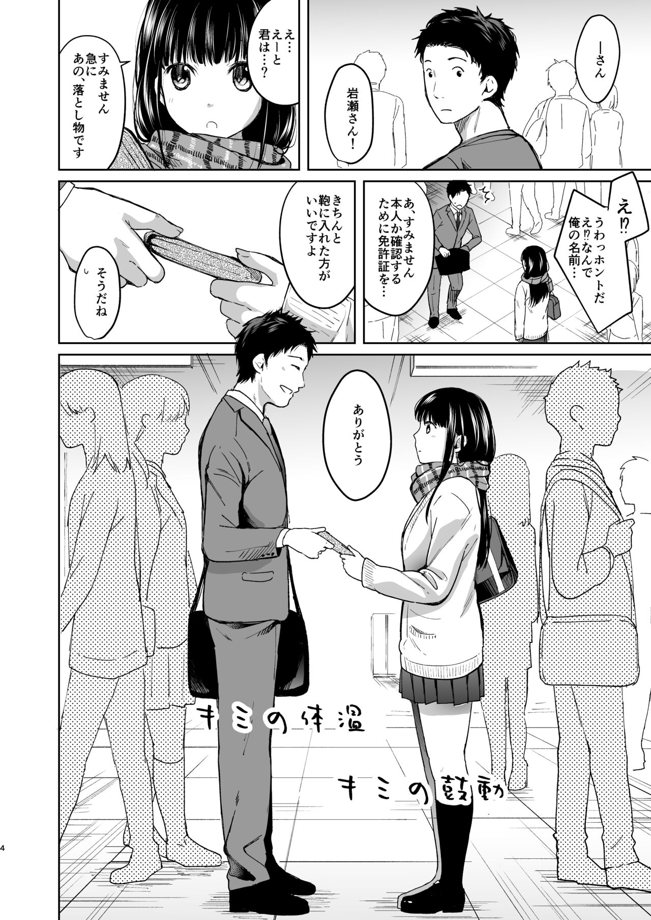 Kimi no Taion Kimi no Kodou page 3 full