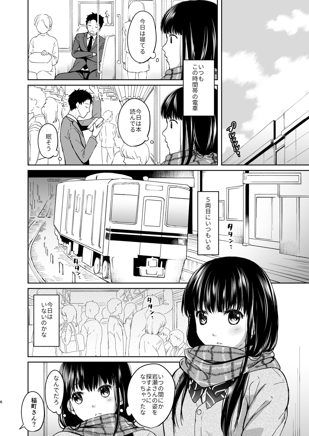 Kimi no Taion Kimi no Kodou page 5 full