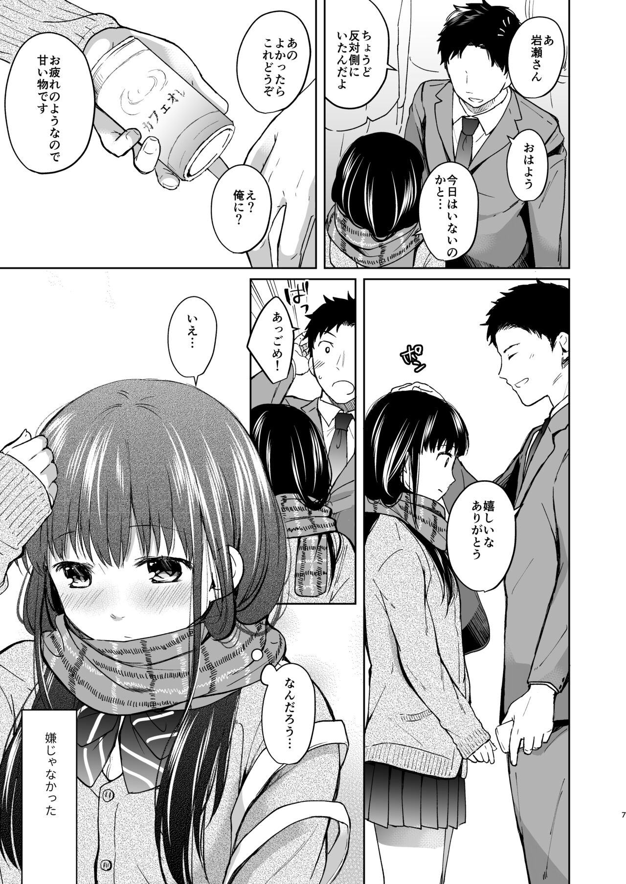 Kimi no Taion Kimi no Kodou page 6 full