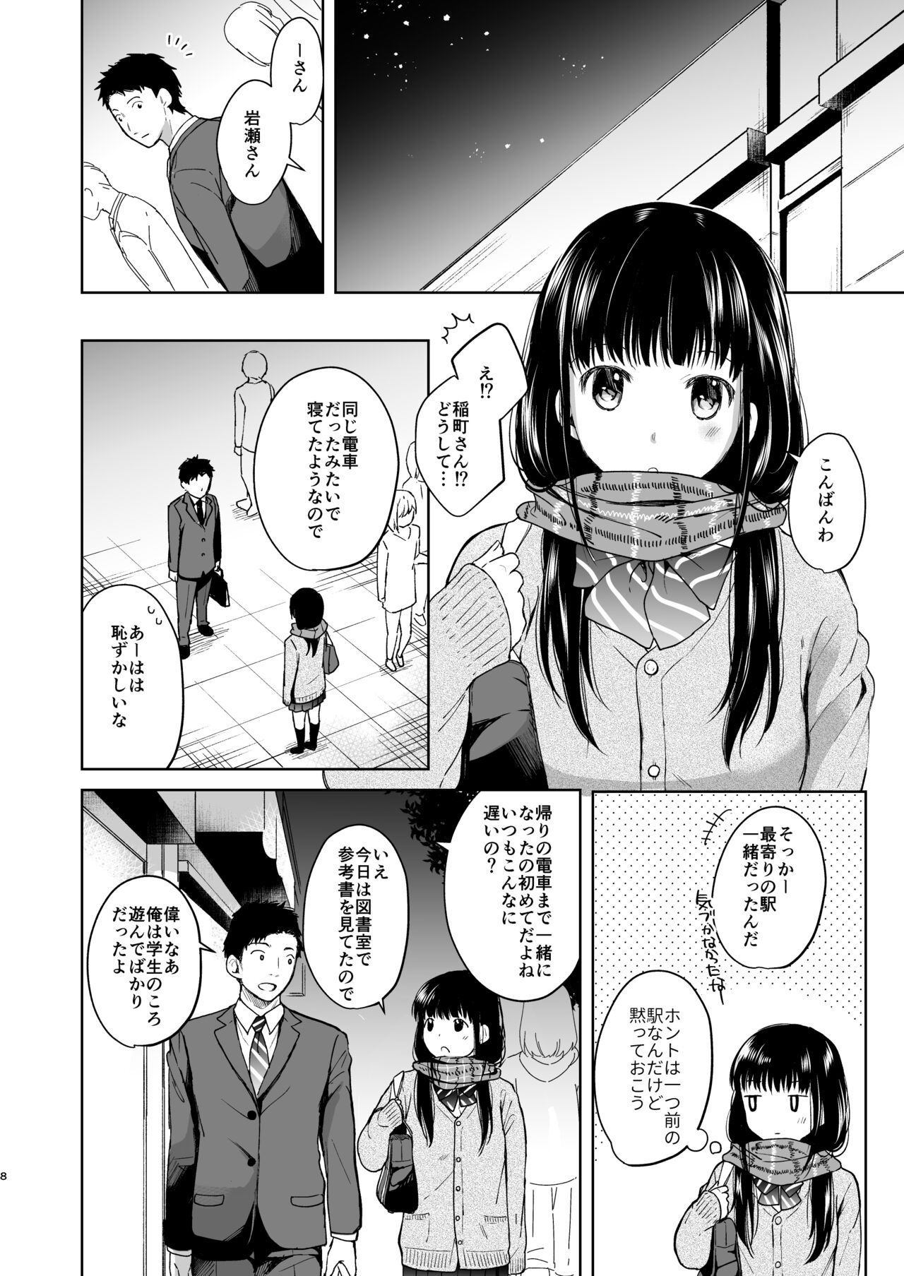 Kimi no Taion Kimi no Kodou page 7 full