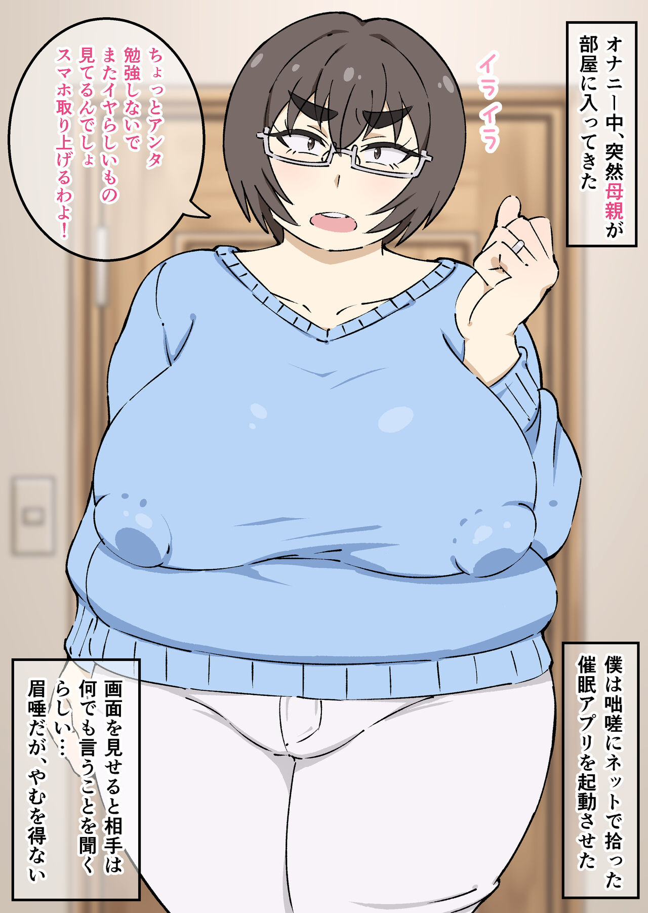 Hahaoya ni saimin apuri o tsukattemita  | I tried to use a hypnosis app with my mom page 1 full