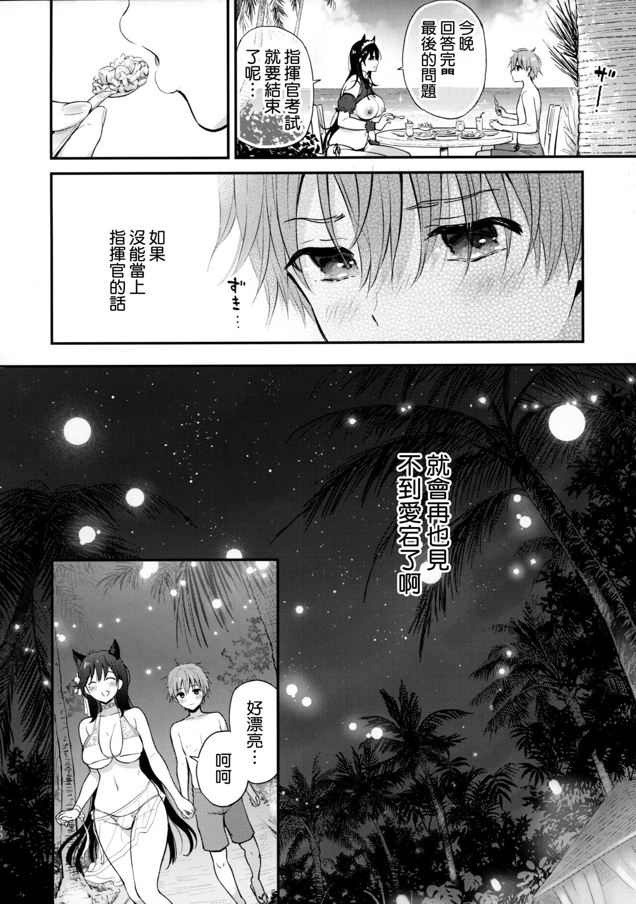 ずっと、そばにいて + 小冊子 page 10 full