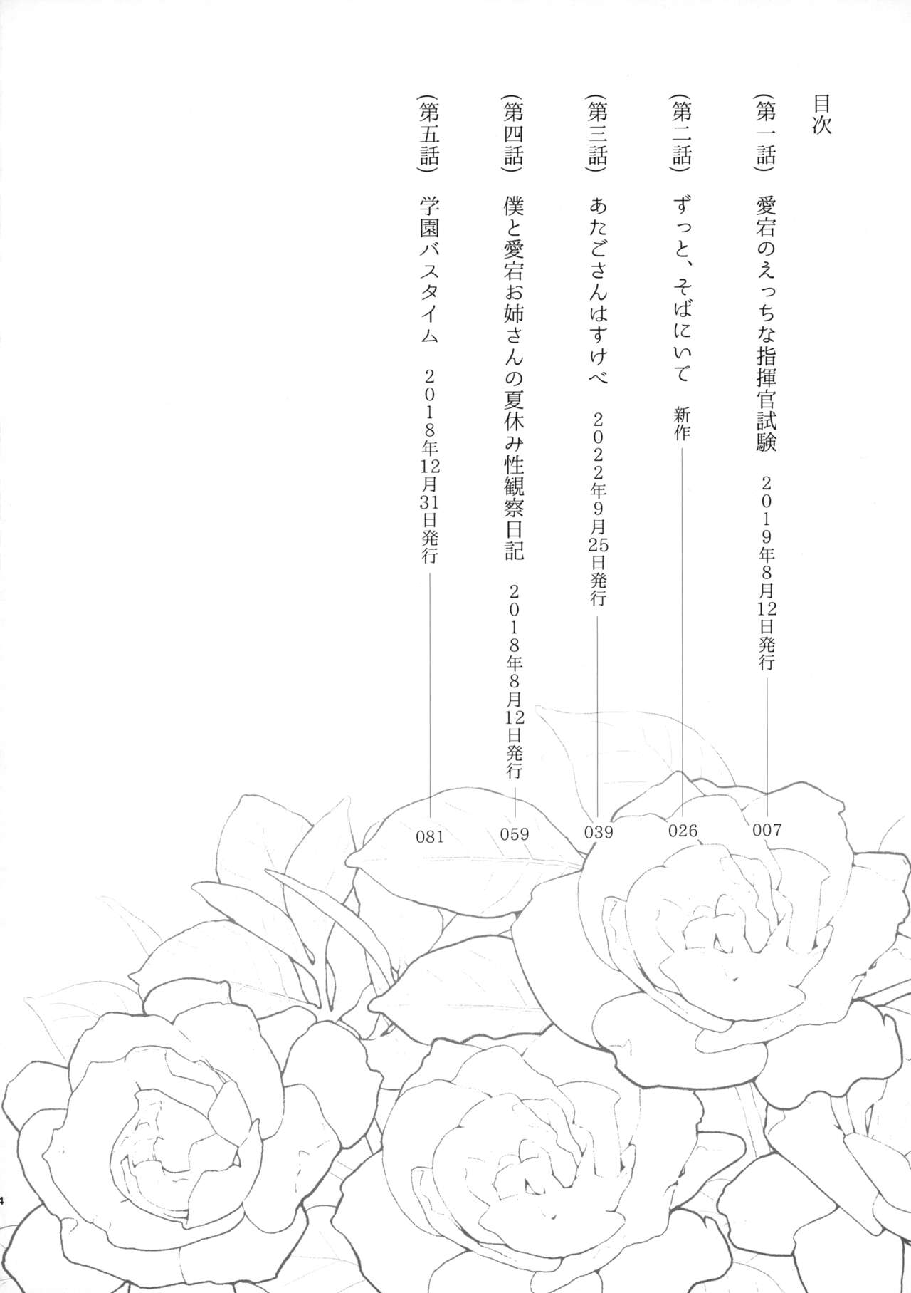 ずっと、そばにいて + 小冊子 page 4 full