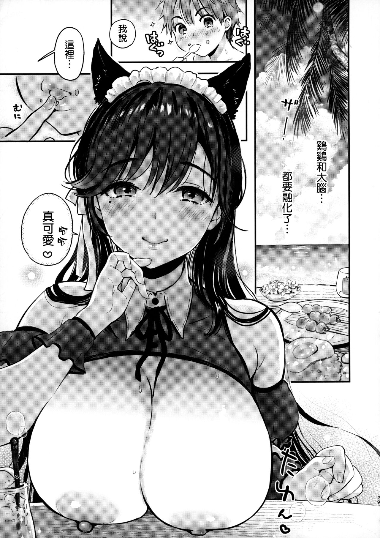 ずっと、そばにいて + 小冊子 page 9 full