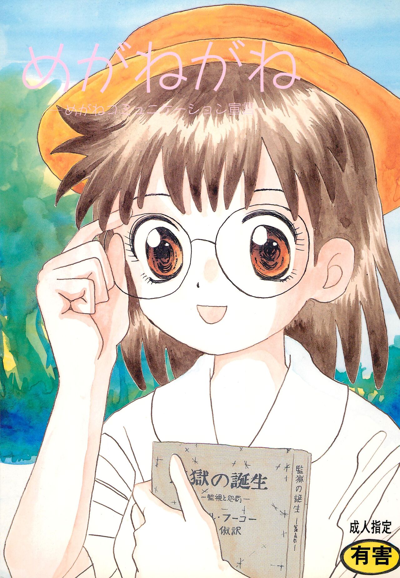 Meganegane page 1 full