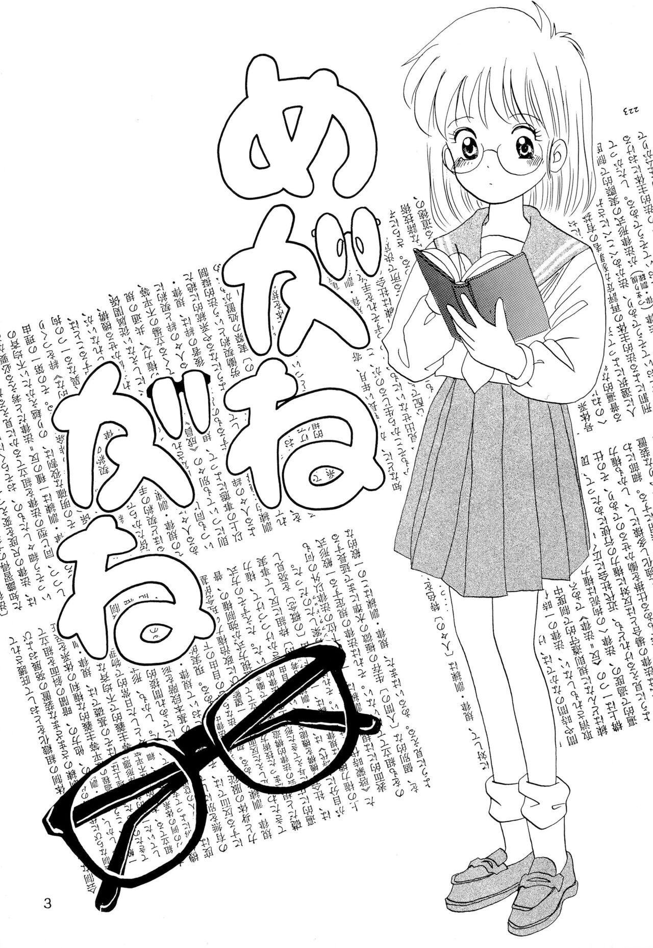 Meganegane page 3 full