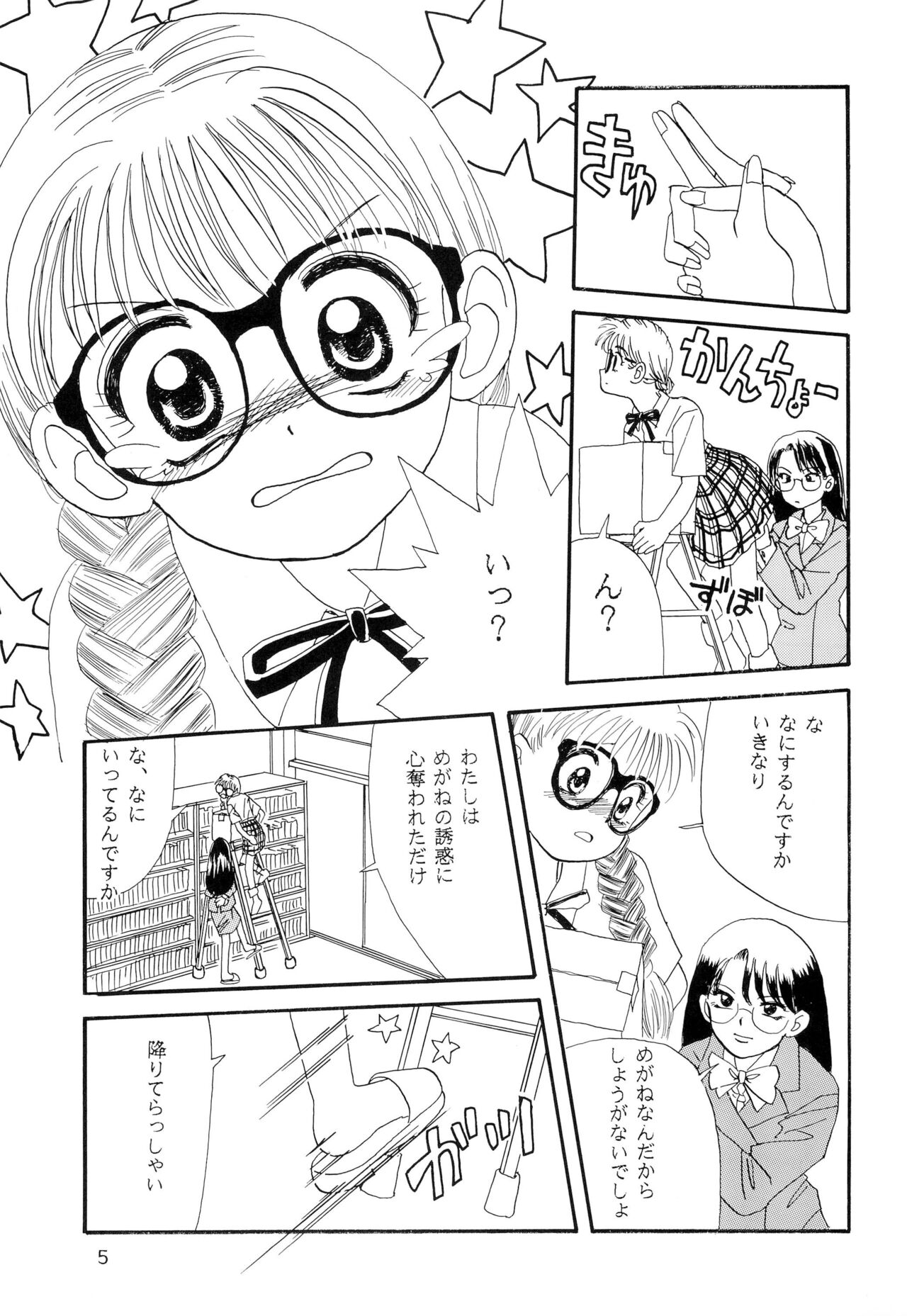 Meganegane page 5 full