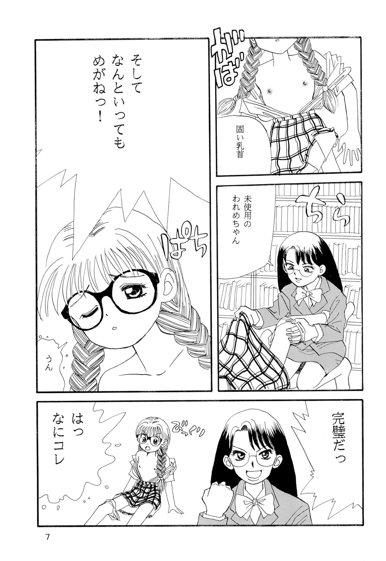 Meganegane page 7 full