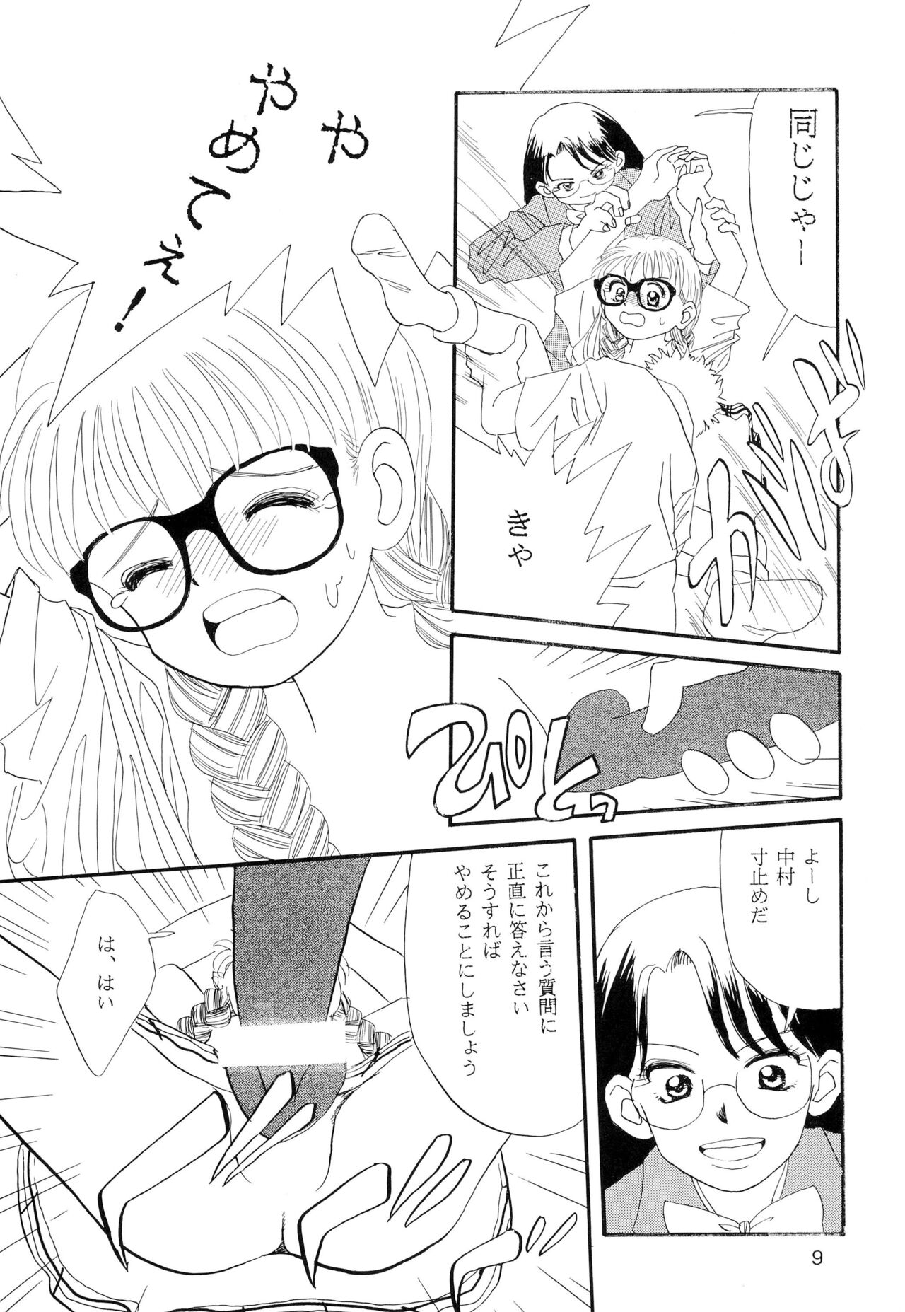 Meganegane page 9 full