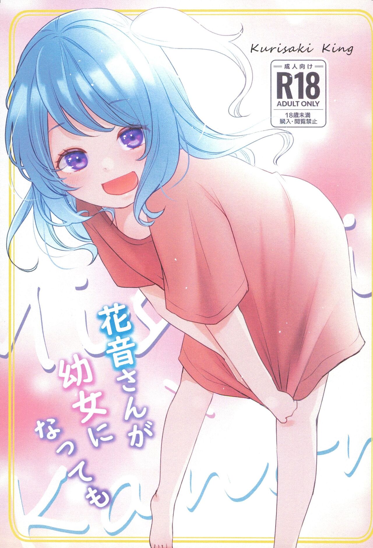 Kanon-san ga Youjo ni natte mo page 1 full