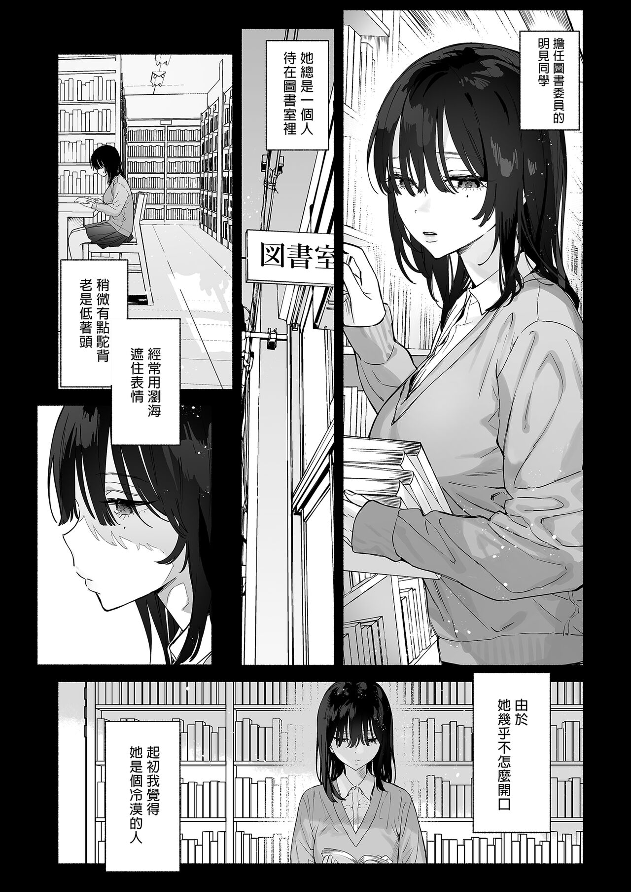 Mukuchi na Tosho Iin to Sex Zuke. Natsuyasumi Hen ~Sex zuke no Futsukakan...~ page 3 full