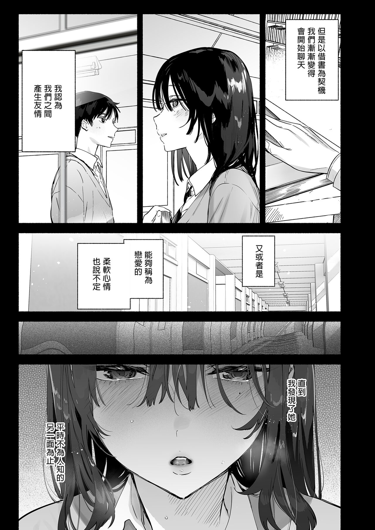 Mukuchi na Tosho Iin to Sex Zuke. Natsuyasumi Hen ~Sex zuke no Futsukakan...~ page 4 full