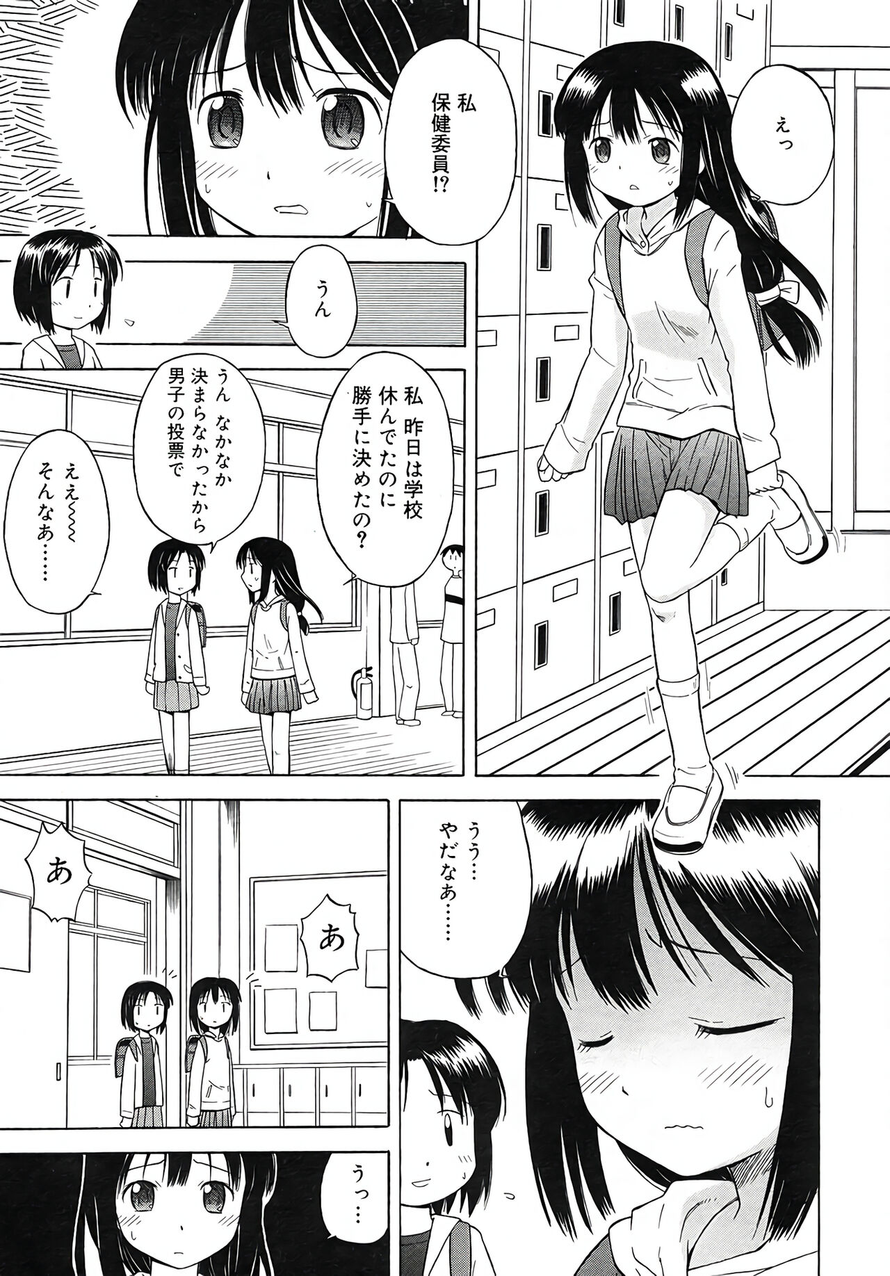 hokeniin san （COMIC RiN 2006-5 Vol.17） page 1 full