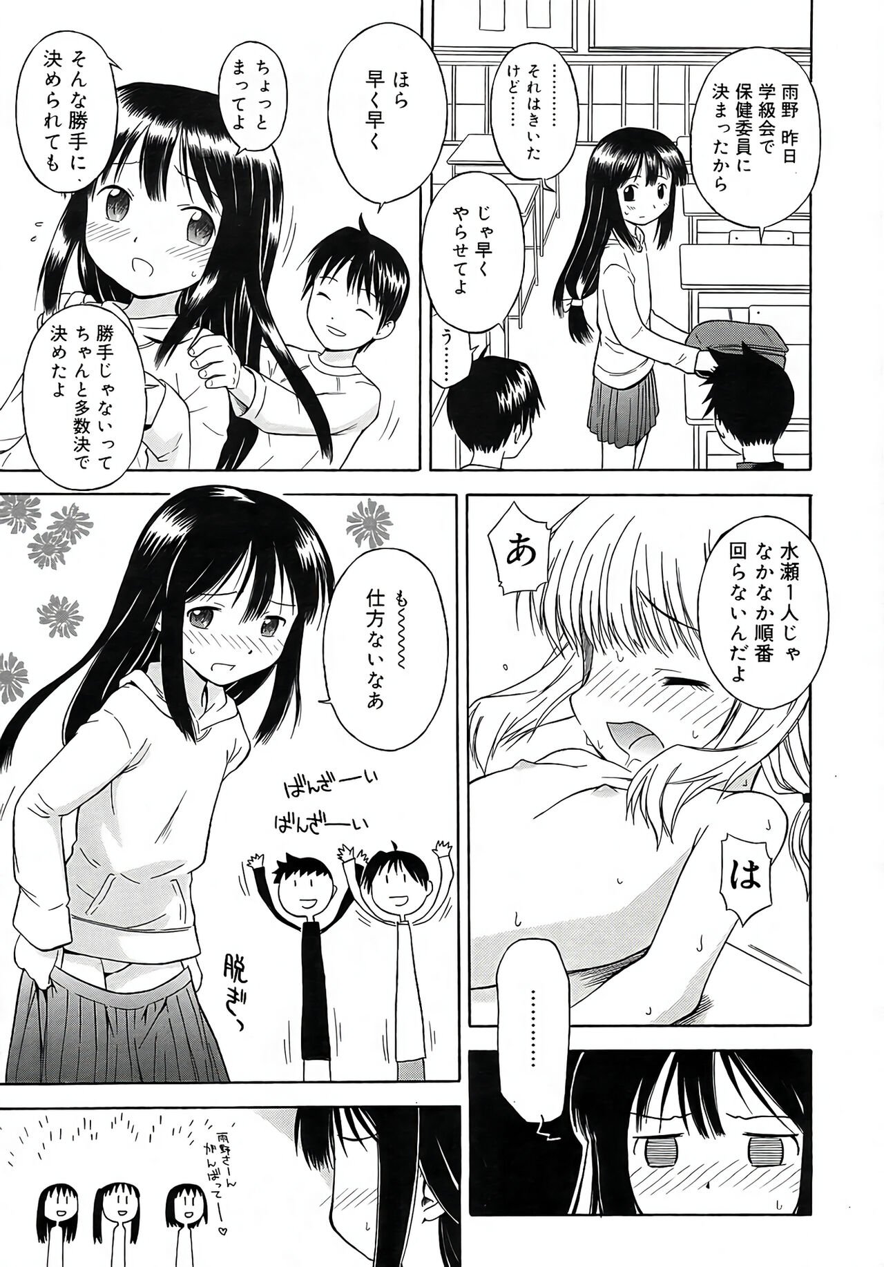 hokeniin san （COMIC RiN 2006-5 Vol.17） page 3 full