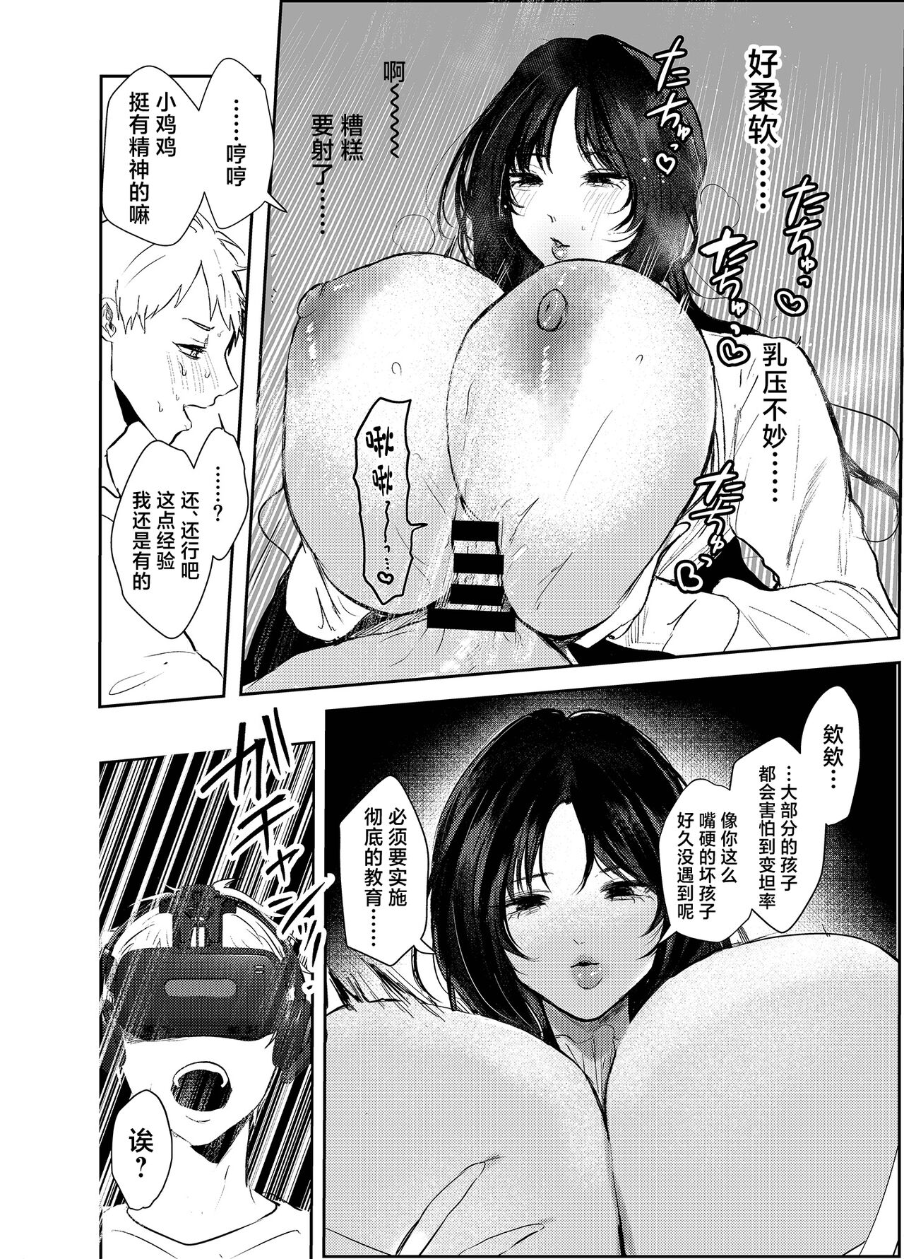 Waruiko Tettei Kyouiku ~Dekkai Onee-san ni "Iiko" ni Kyousei sareru Hanashi~ page 10 full