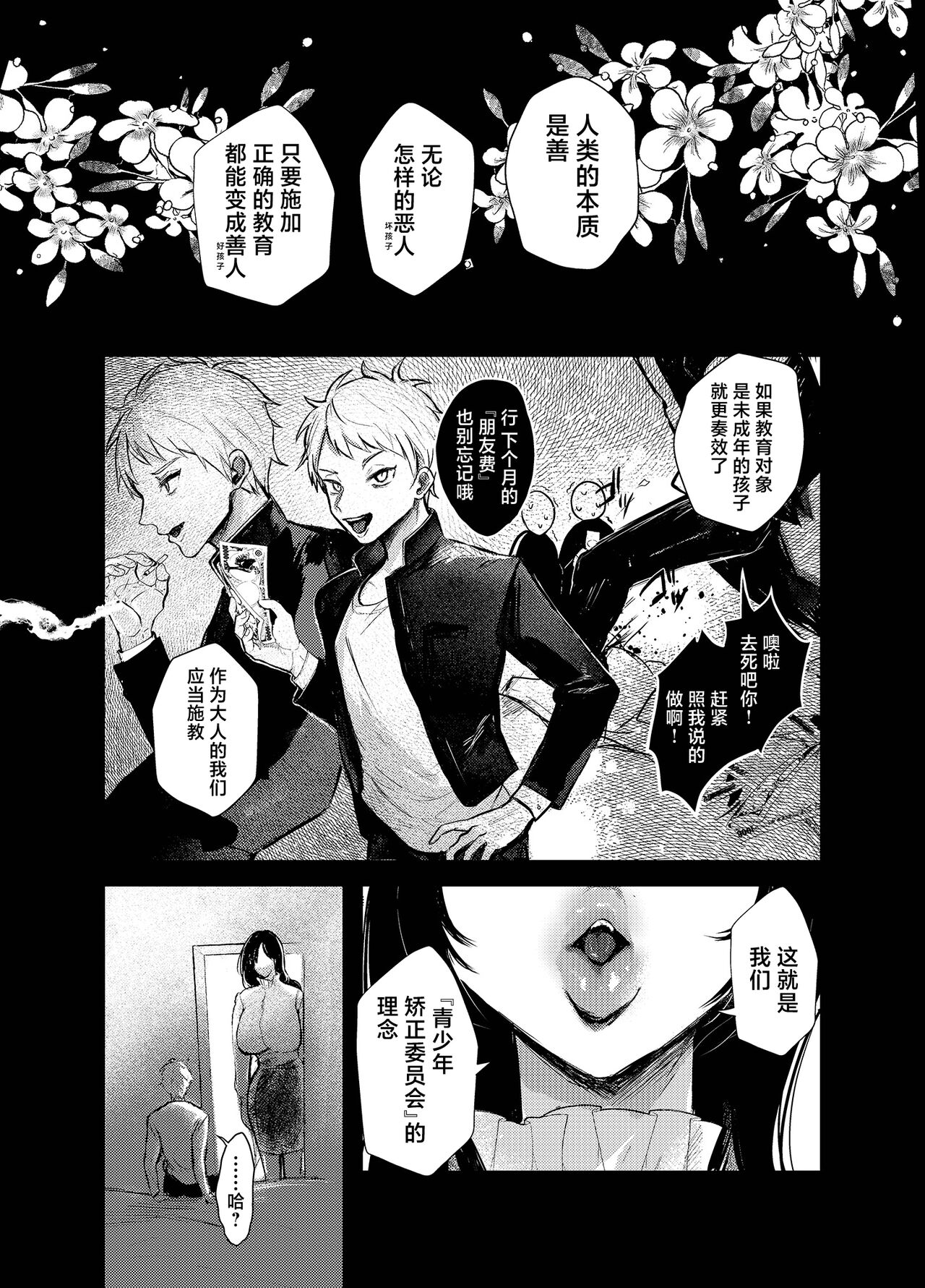 Waruiko Tettei Kyouiku ~Dekkai Onee-san ni "Iiko" ni Kyousei sareru Hanashi~ page 3 full