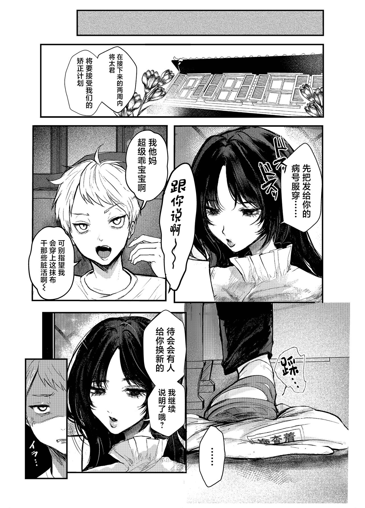 Waruiko Tettei Kyouiku ~Dekkai Onee-san ni "Iiko" ni Kyousei sareru Hanashi~ page 5 full