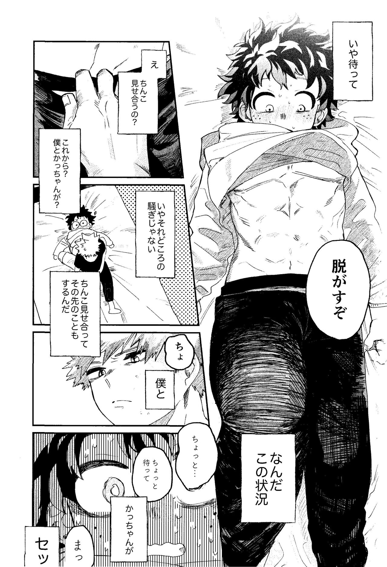 Aruku You na Hayasa de - as fast as you can walk page 6 full