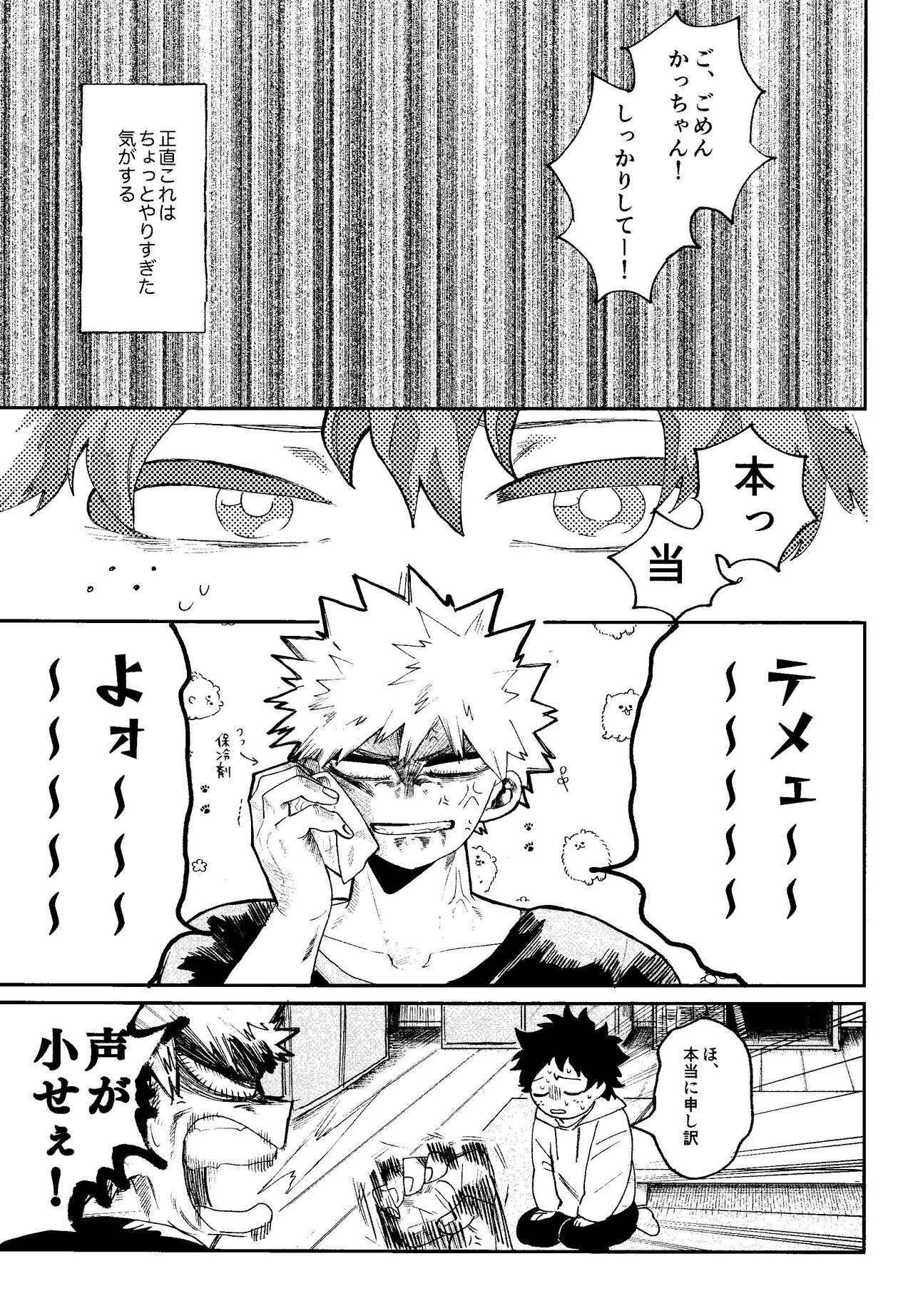 Aruku You na Hayasa de - as fast as you can walk page 8 full